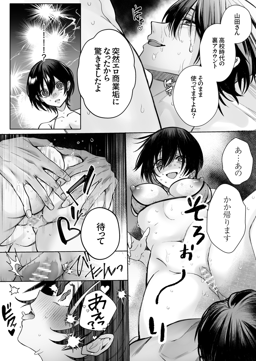 オホ声♡神配信者猫田みりんのはじめてのオフパコ 即ガチ恋編20