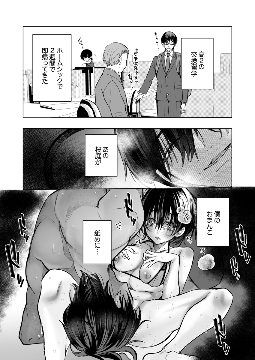 オホ声♡神配信者猫田みりんのはじめてのオフパコ 即ガチ恋編22