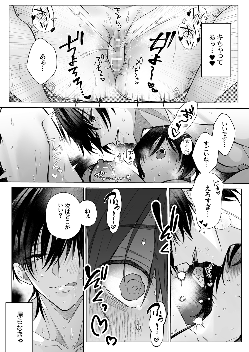 オホ声♡神配信者猫田みりんのはじめてのオフパコ 即ガチ恋編24