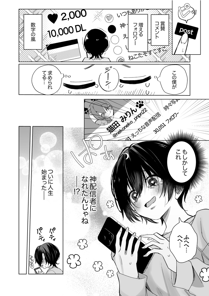 オホ声♡神配信者猫田みりんのはじめてのオフパコ 即ガチ恋編3