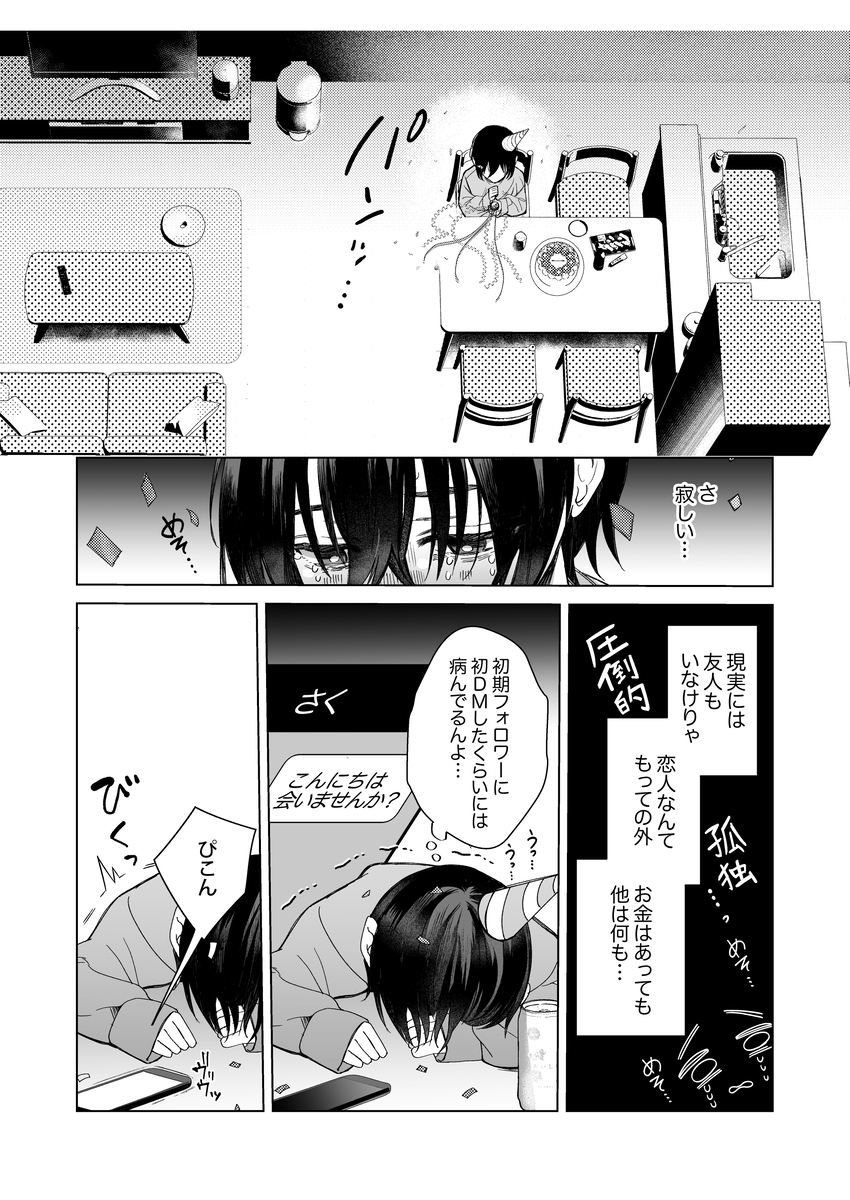 オホ声♡神配信者猫田みりんのはじめてのオフパコ 即ガチ恋編4