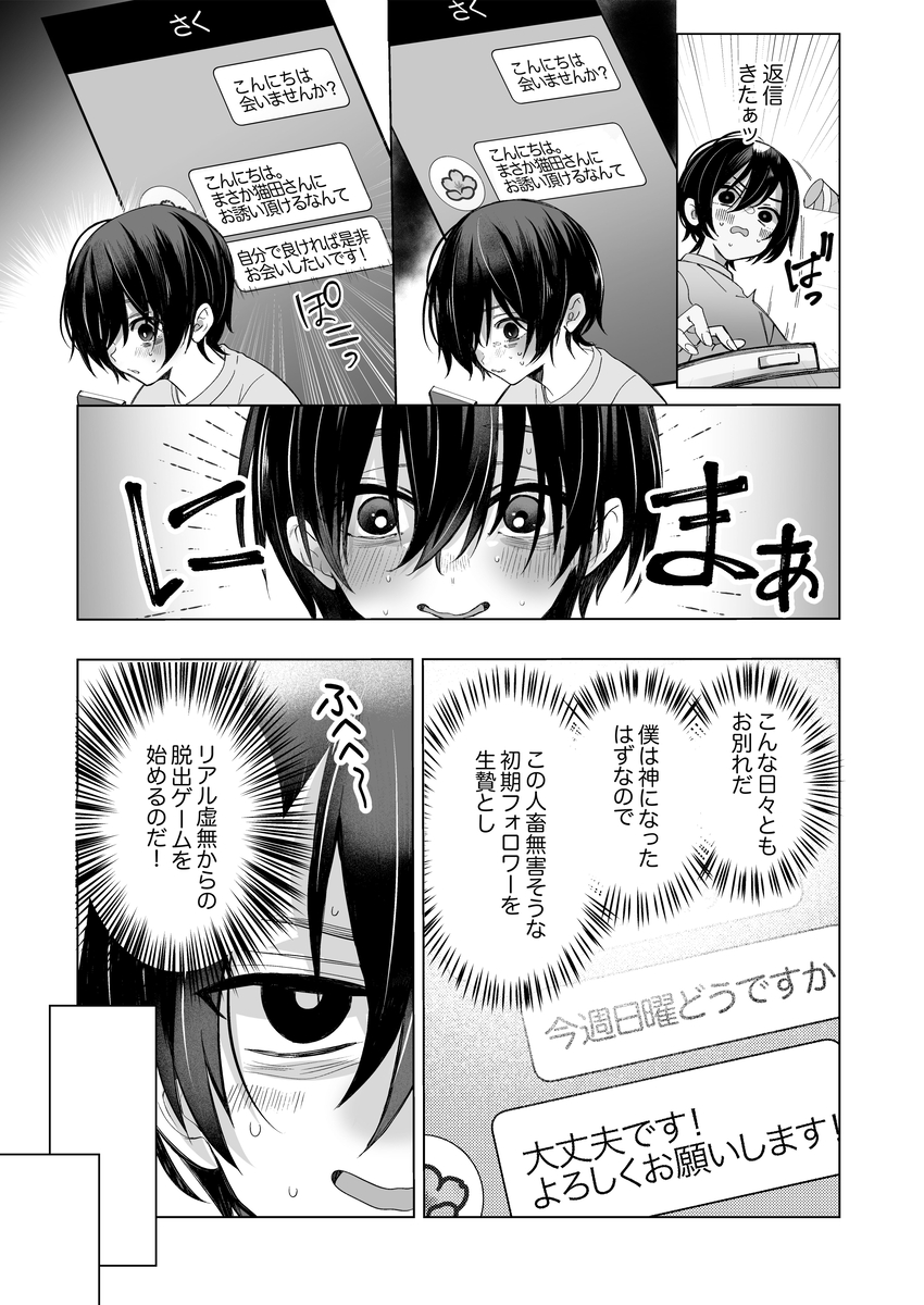オホ声♡神配信者猫田みりんのはじめてのオフパコ 即ガチ恋編5