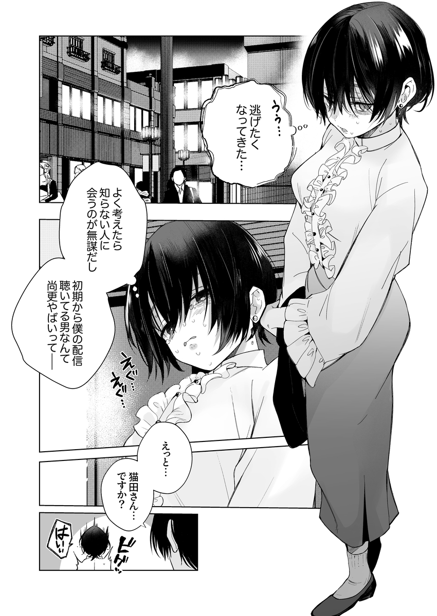 オホ声♡神配信者猫田みりんのはじめてのオフパコ 即ガチ恋編6