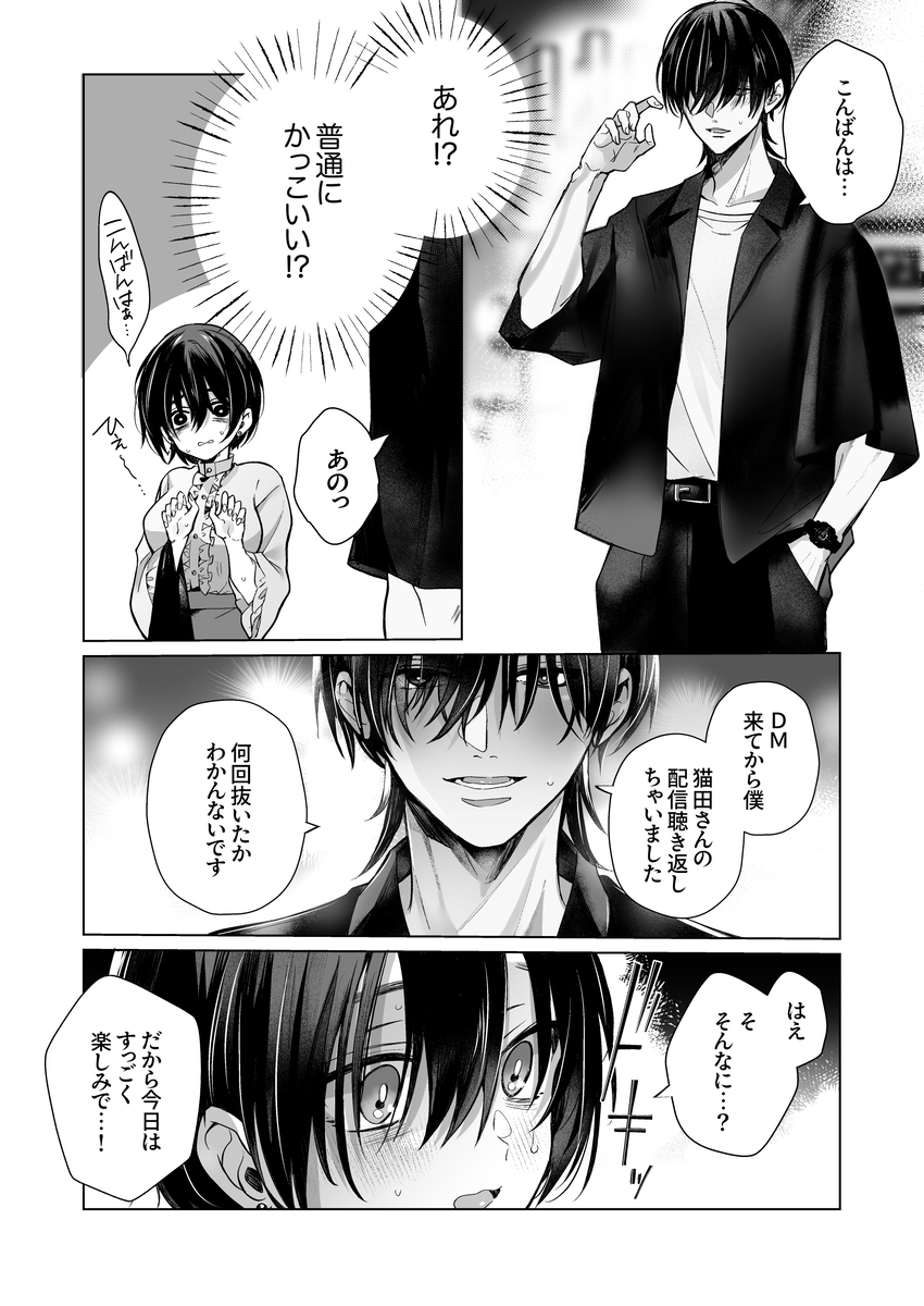 オホ声♡神配信者猫田みりんのはじめてのオフパコ 即ガチ恋編7