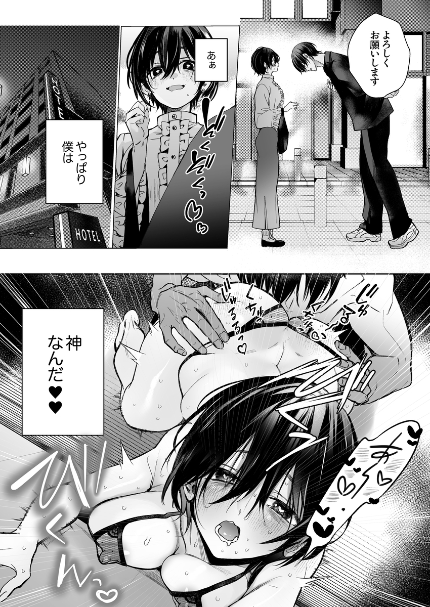 オホ声♡神配信者猫田みりんのはじめてのオフパコ 即ガチ恋編8