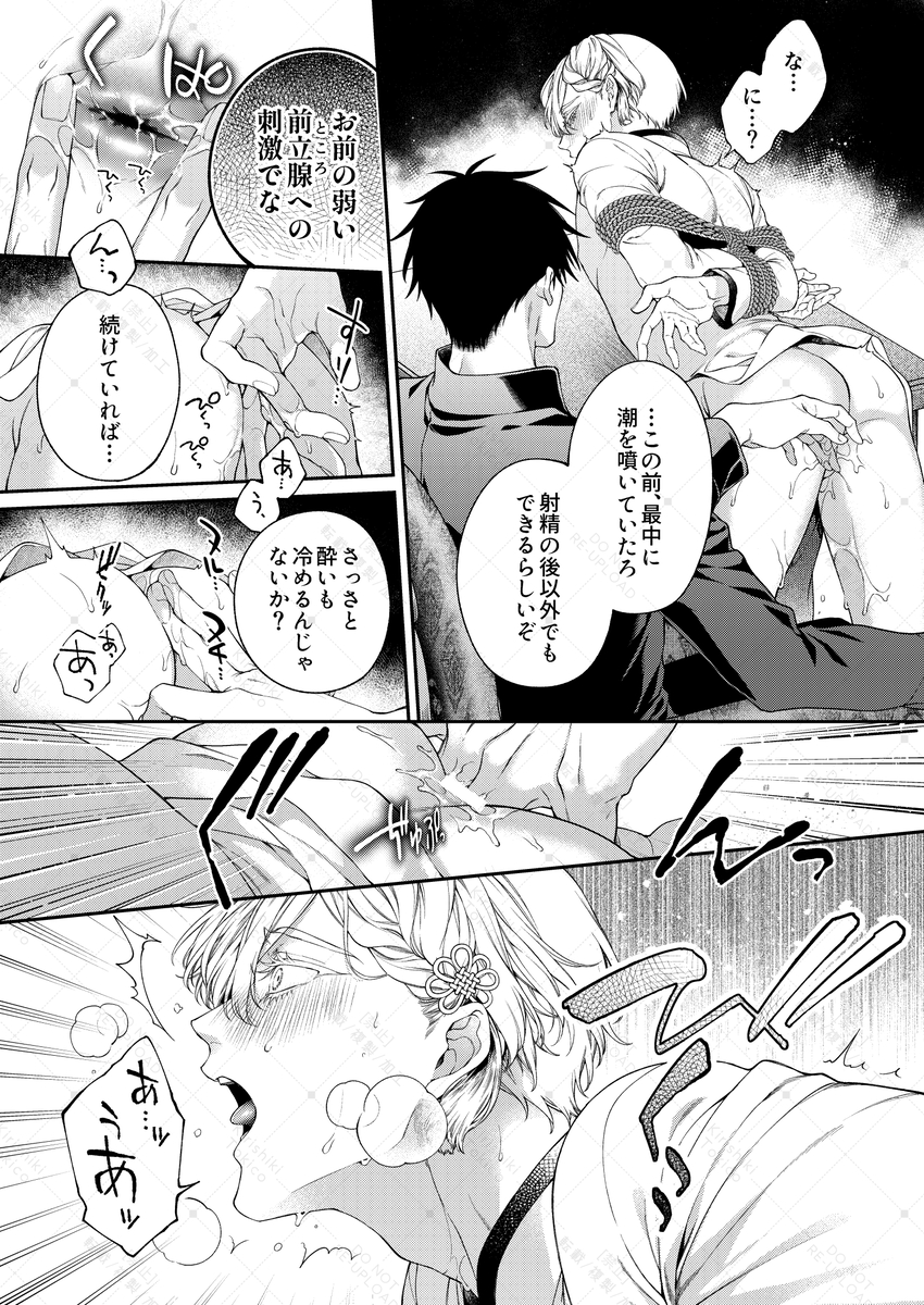 エロ漫画「爛酔熱夜」サンプル11