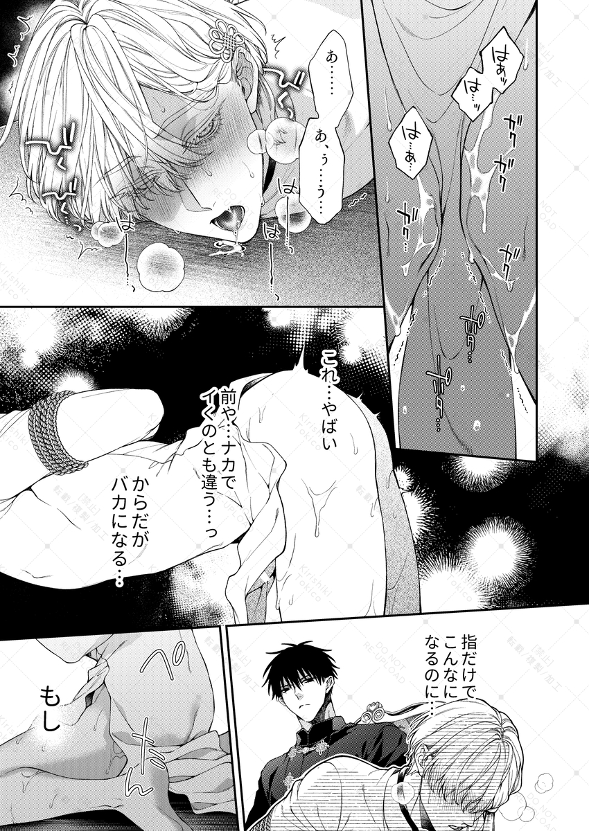 エロ漫画「爛酔熱夜」サンプル13