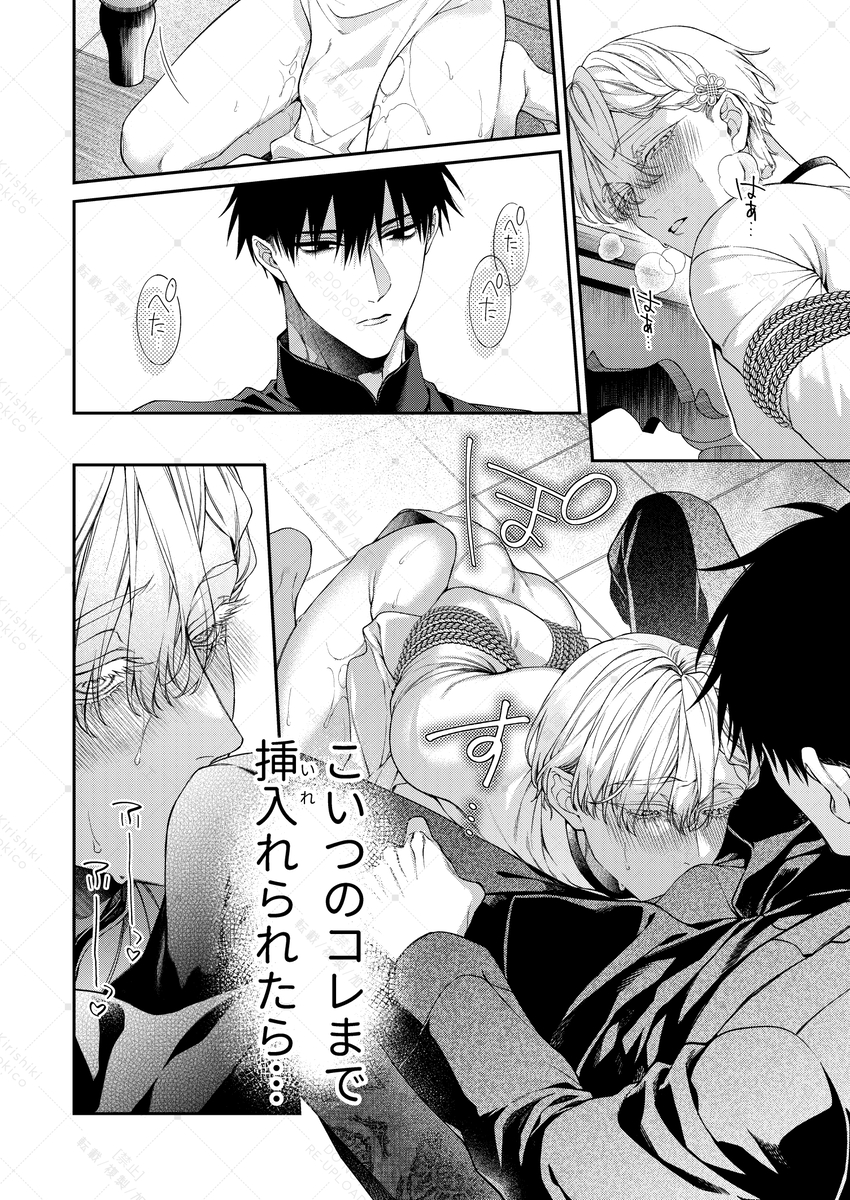 エロ漫画「爛酔熱夜」サンプル14