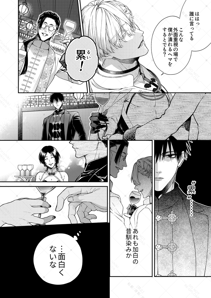 エロ漫画「爛酔熱夜」サンプル2