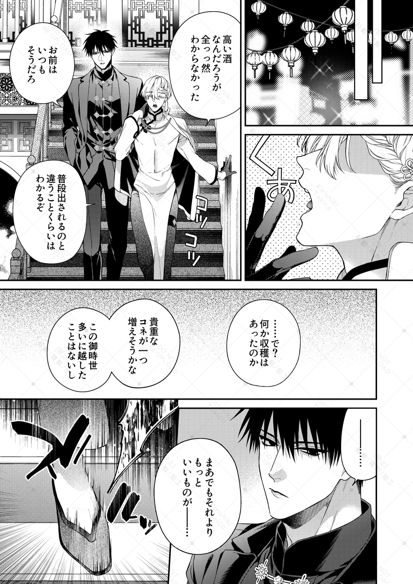 エロ漫画「爛酔熱夜」サンプル3