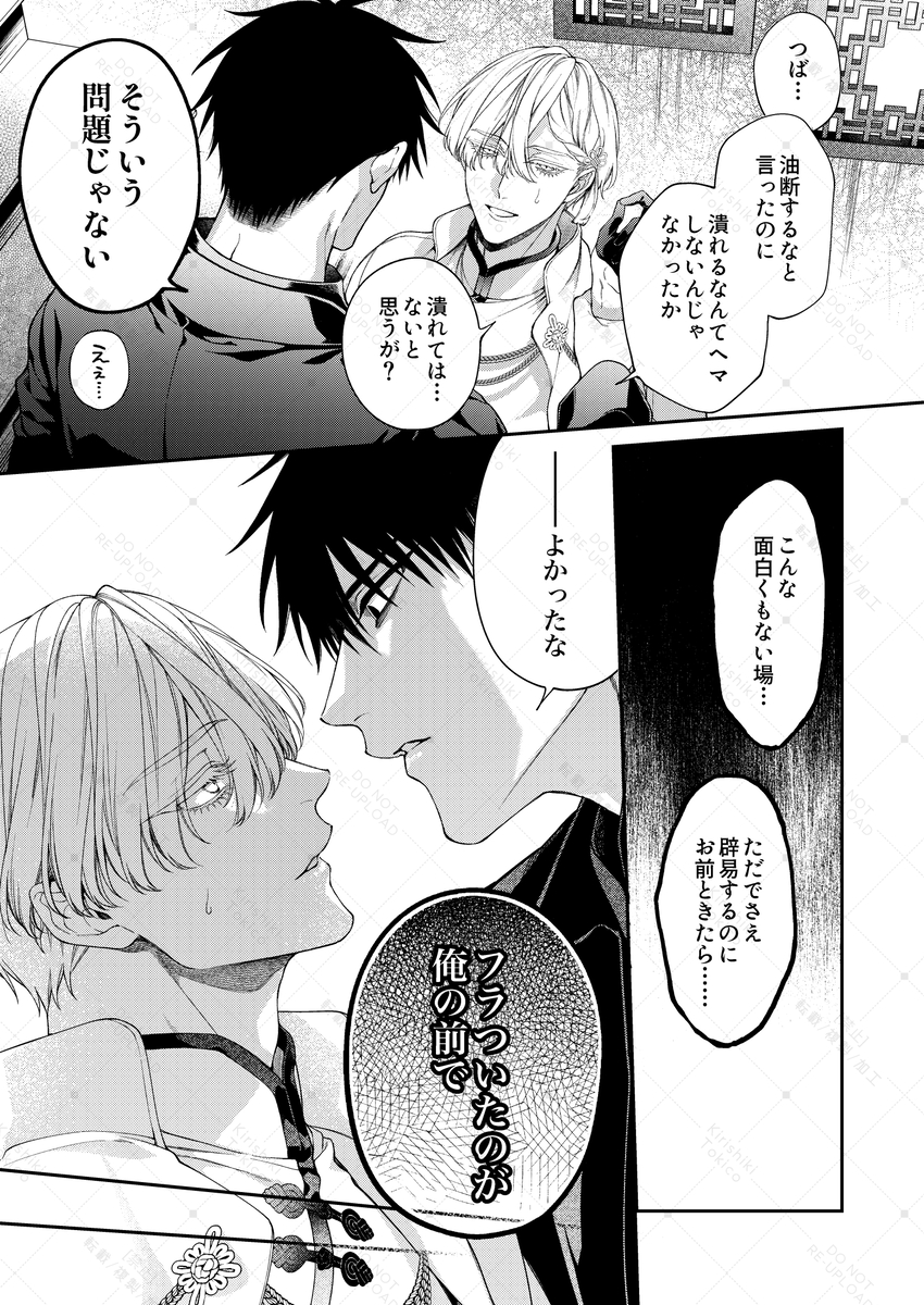 エロ漫画「爛酔熱夜」サンプル5