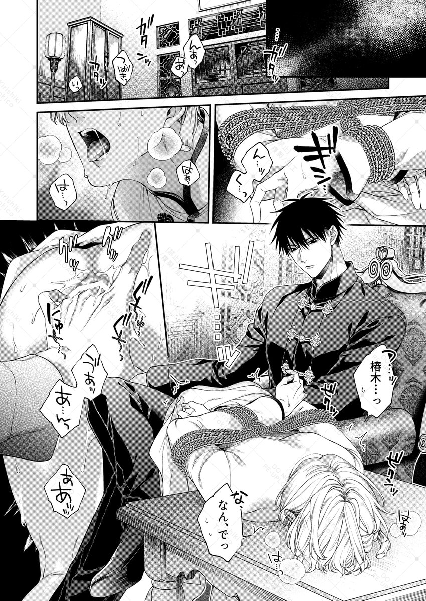 エロ漫画「爛酔熱夜」サンプル6