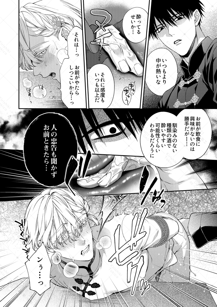 エロ漫画「爛酔熱夜」サンプル8