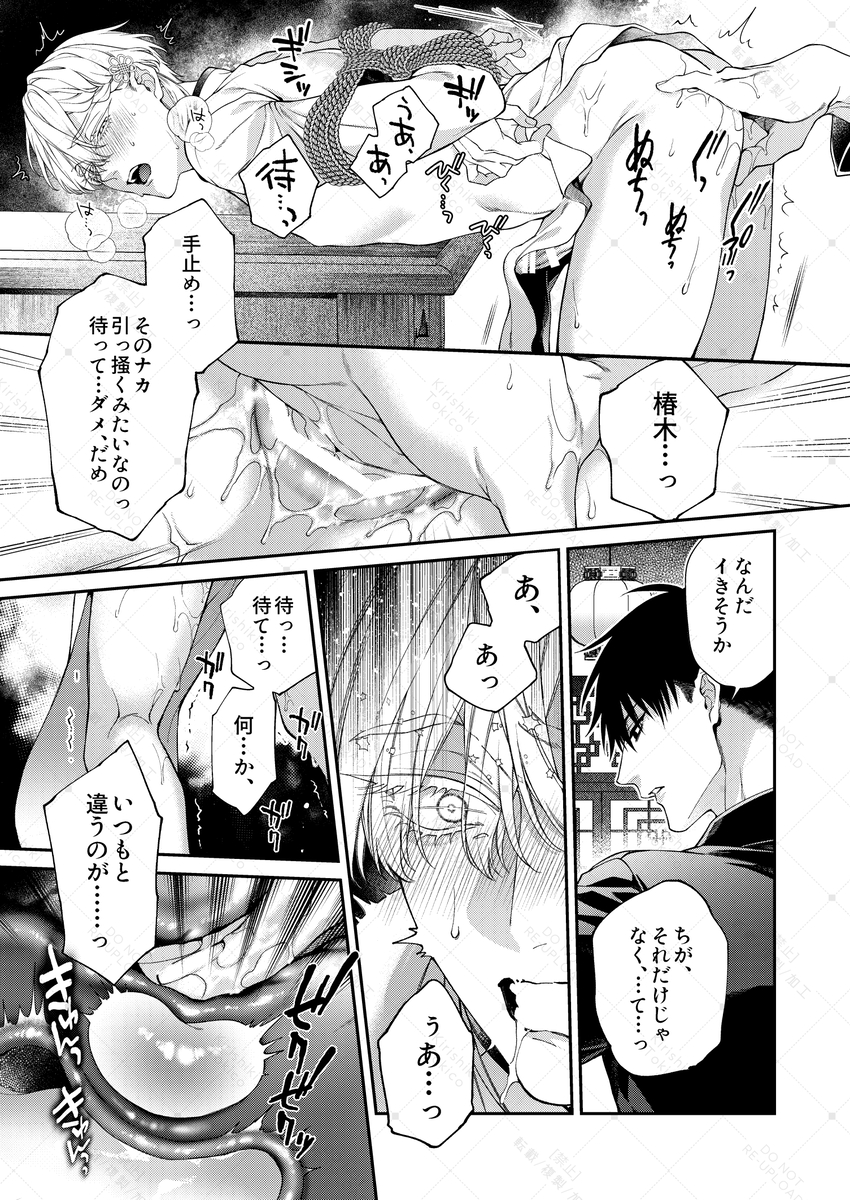 エロ漫画「爛酔熱夜」サンプル9