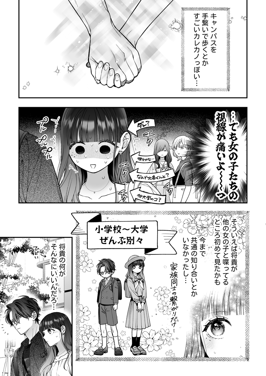エロ漫画「続・会いに行った裏アカ男子が大嫌いな婚約者で詰んだ。」サンプル10