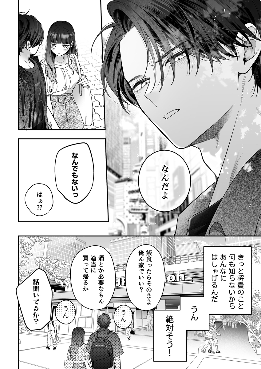 エロ漫画「続・会いに行った裏アカ男子が大嫌いな婚約者で詰んだ。」サンプル11