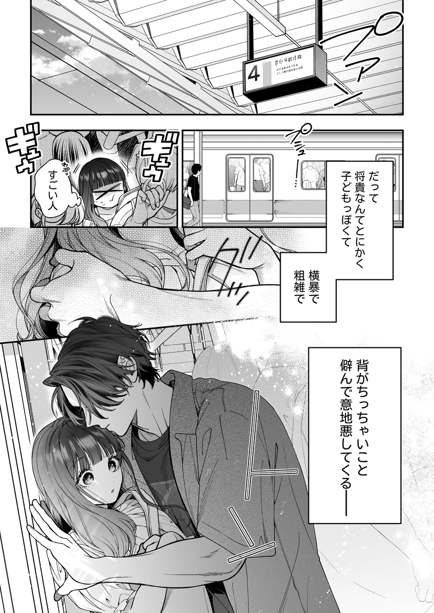 エロ漫画「続・会いに行った裏アカ男子が大嫌いな婚約者で詰んだ。」サンプル12