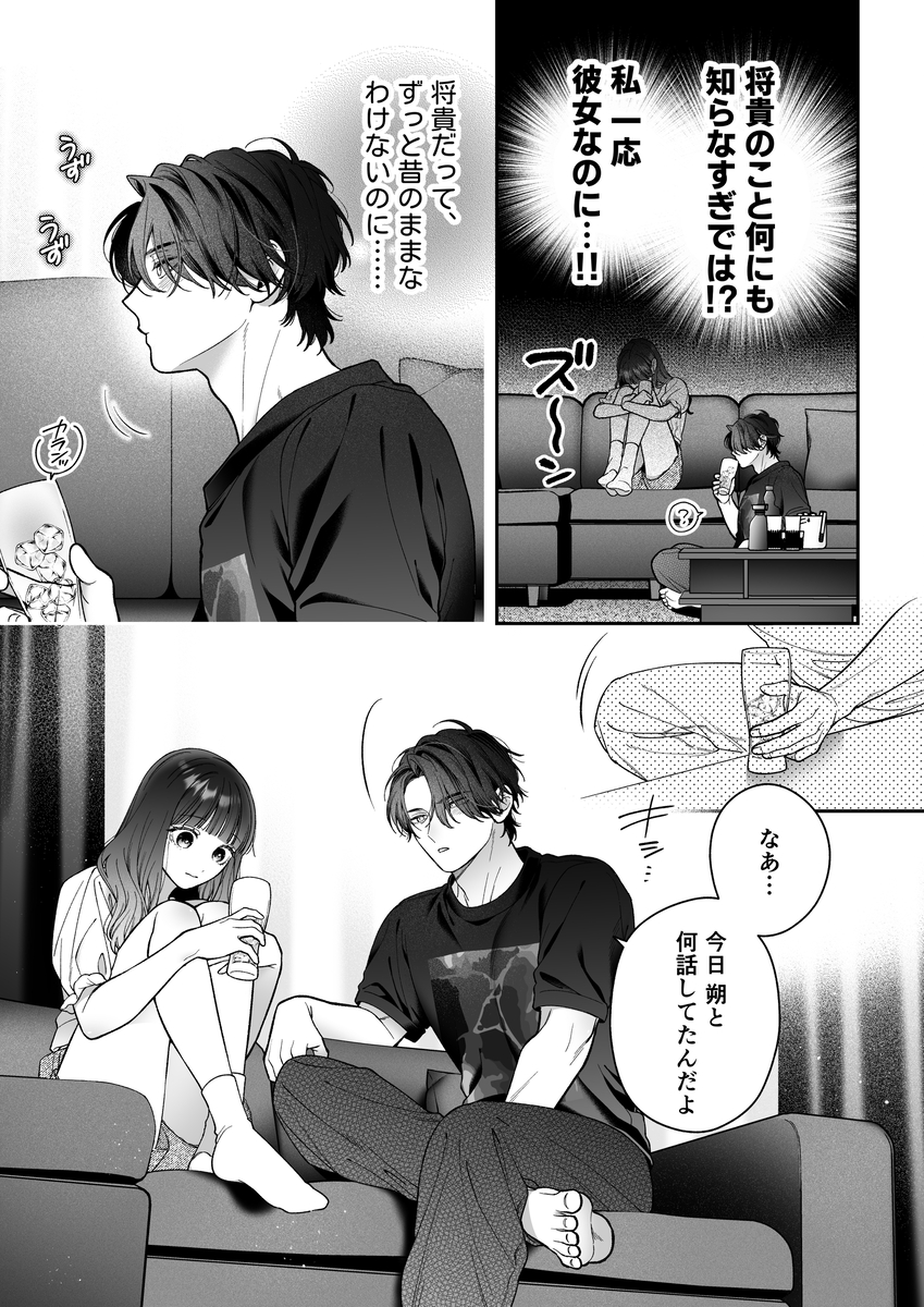 エロ漫画「続・会いに行った裏アカ男子が大嫌いな婚約者で詰んだ。」サンプル16