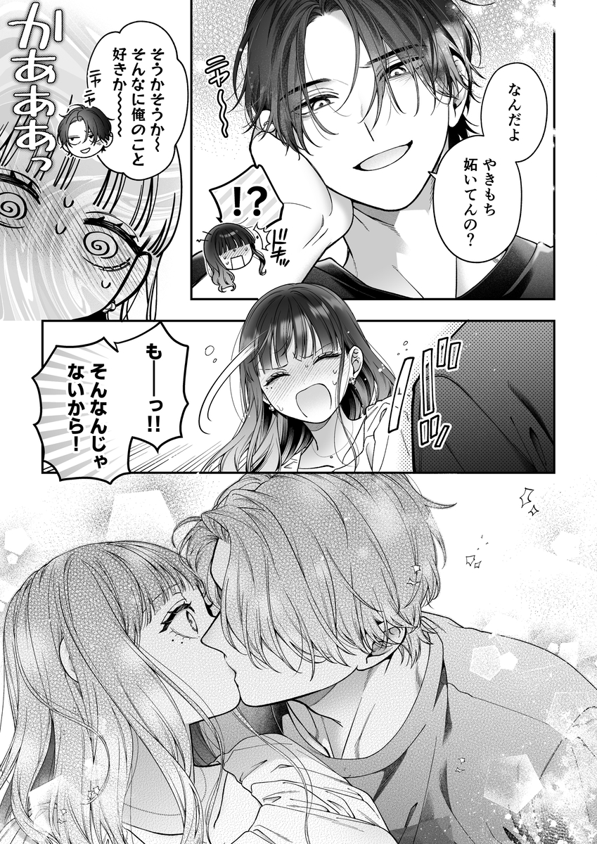 エロ漫画「続・会いに行った裏アカ男子が大嫌いな婚約者で詰んだ。」サンプル18