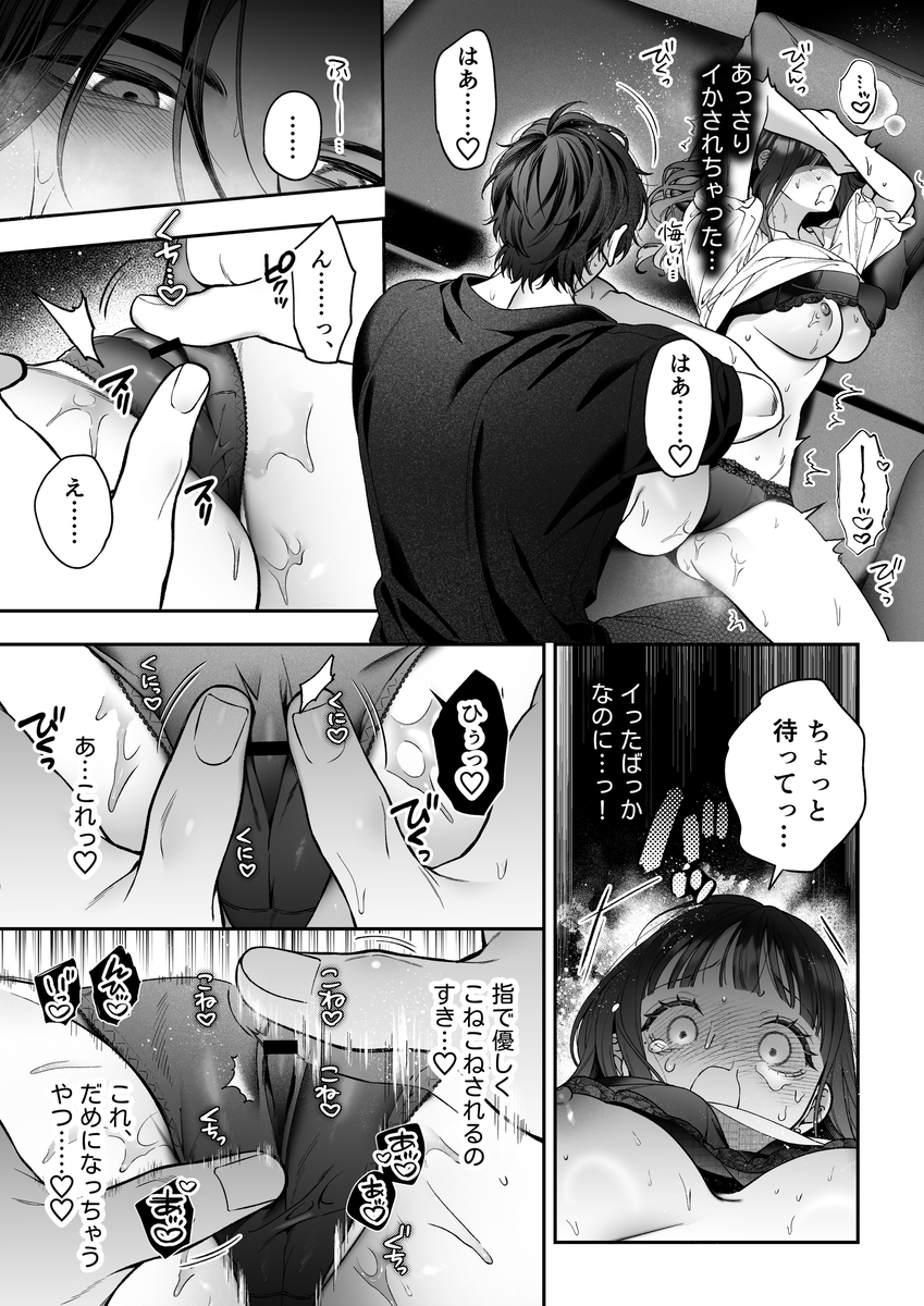 エロ漫画「続・会いに行った裏アカ男子が大嫌いな婚約者で詰んだ。」サンプル24