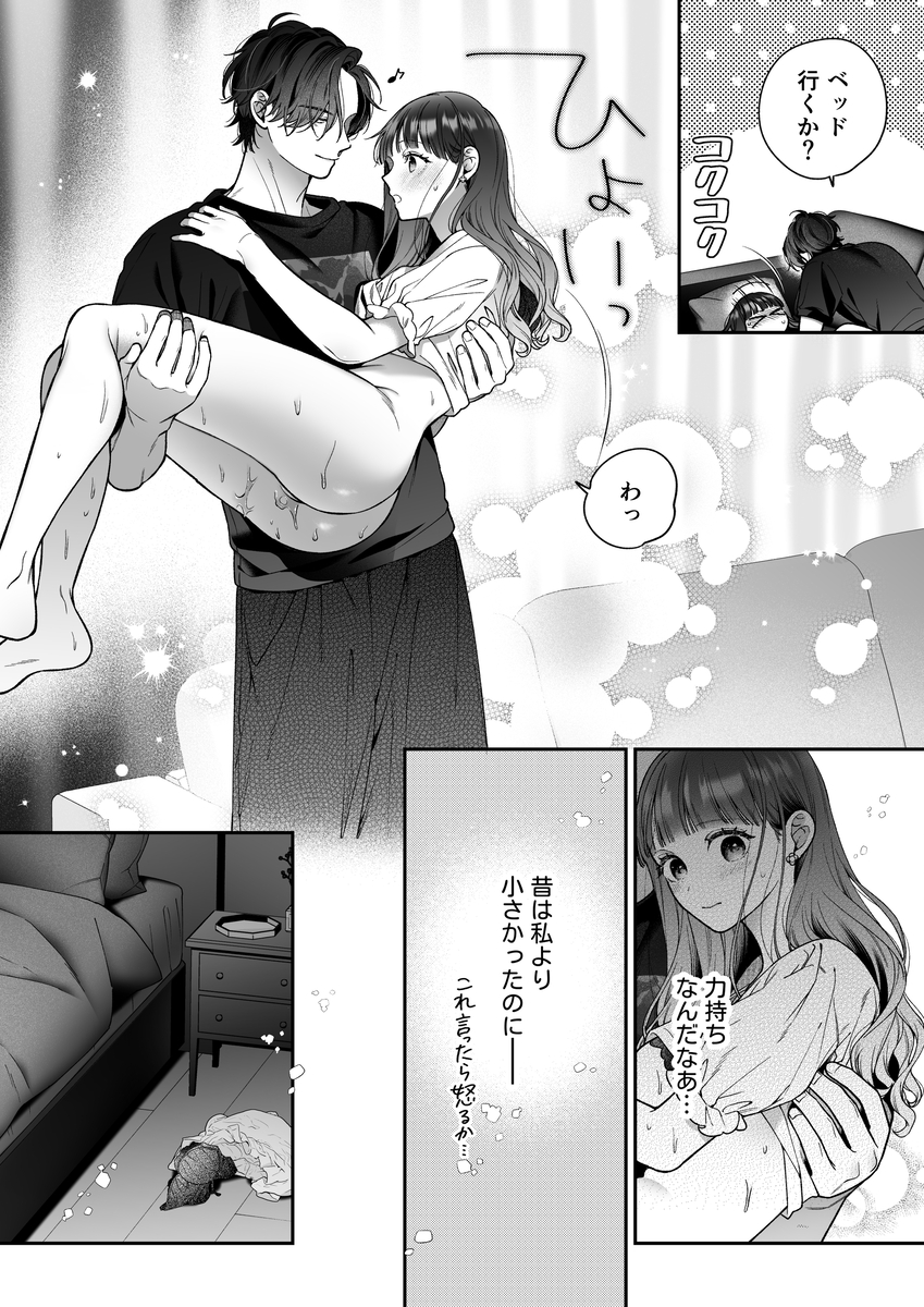 エロ漫画「続・会いに行った裏アカ男子が大嫌いな婚約者で詰んだ。」サンプル31