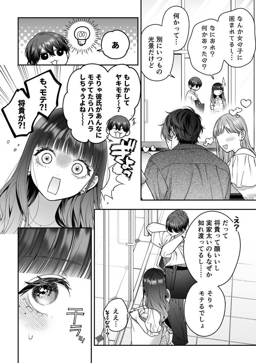 エロ漫画「続・会いに行った裏アカ男子が大嫌いな婚約者で詰んだ。」サンプル5