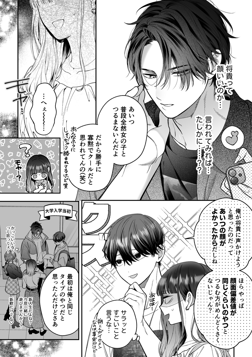エロ漫画「続・会いに行った裏アカ男子が大嫌いな婚約者で詰んだ。」サンプル6