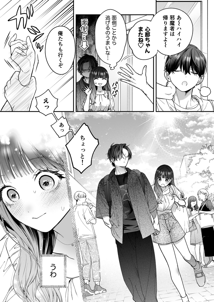 エロ漫画「続・会いに行った裏アカ男子が大嫌いな婚約者で詰んだ。」サンプル9