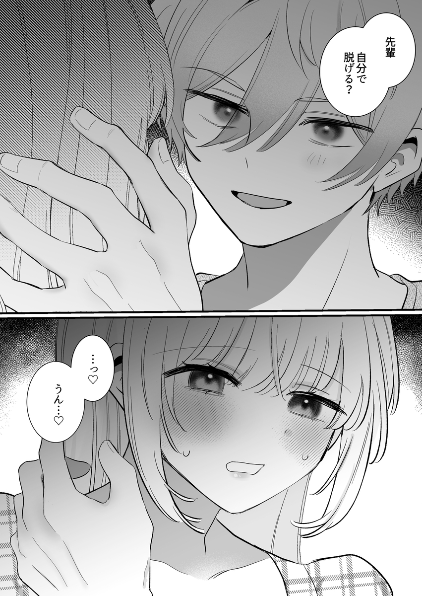 エロ漫画「【強○連続クリ絶頂♡】あまあまS♡後輩彼氏のあやせくん」サンプル10