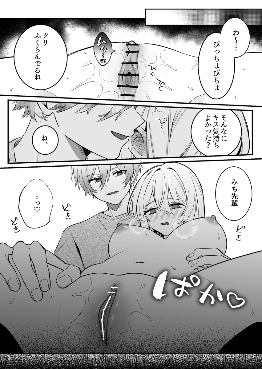 エロ漫画「【強○連続クリ絶頂♡】あまあまS♡後輩彼氏のあやせくん」サンプル12