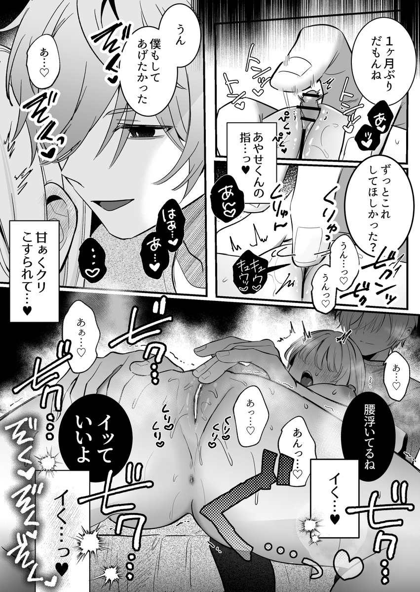 エロ漫画「【強○連続クリ絶頂♡】あまあまS♡後輩彼氏のあやせくん」サンプル15