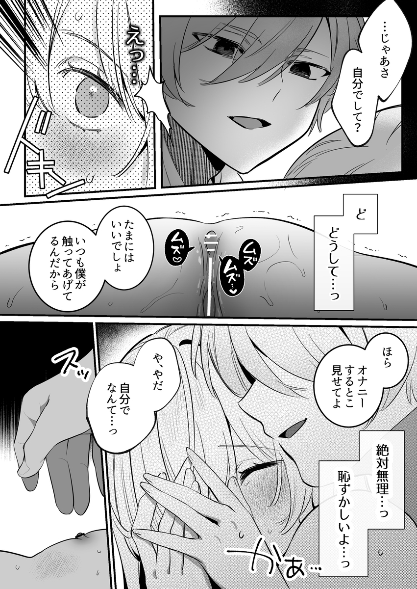 エロ漫画「【強○連続クリ絶頂♡】あまあまS♡後輩彼氏のあやせくん」サンプル19