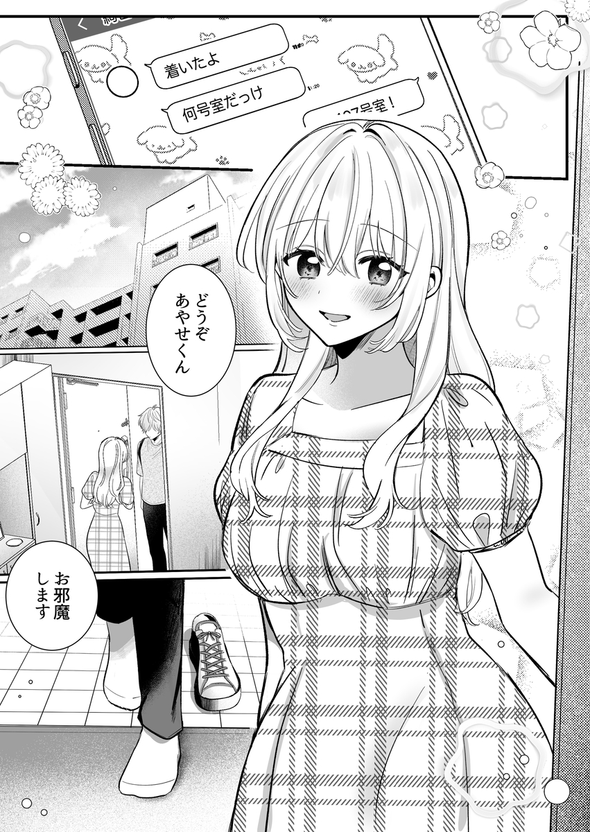 エロ漫画「【強○連続クリ絶頂♡】あまあまS♡後輩彼氏のあやせくん」サンプル1
