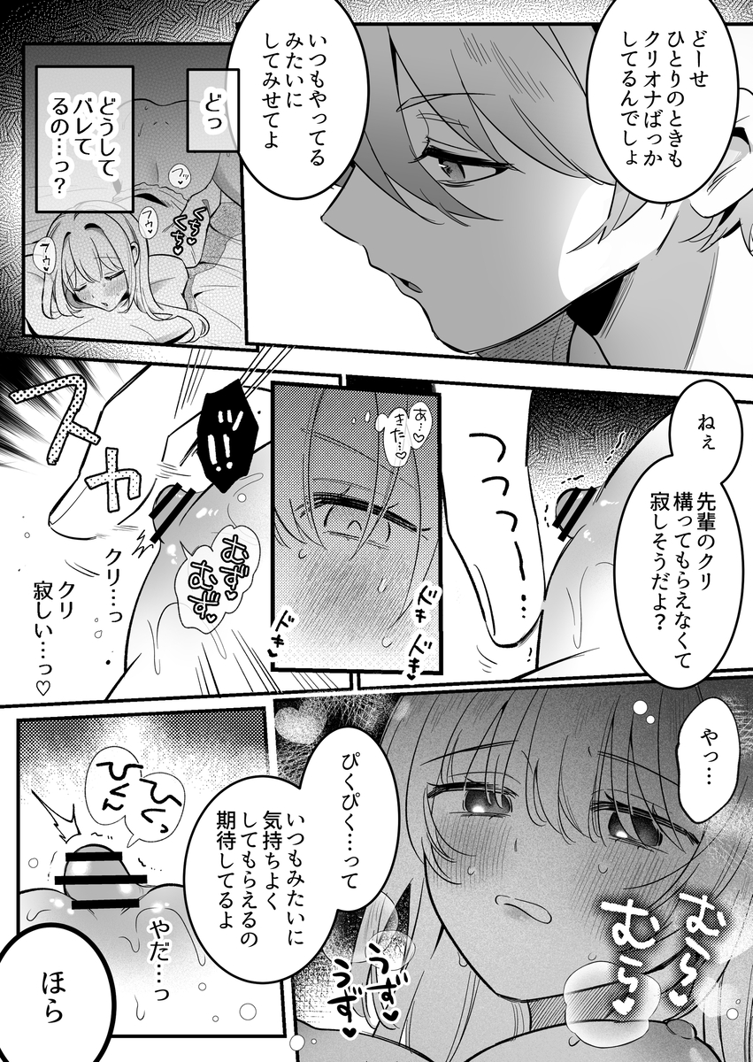 エロ漫画「【強○連続クリ絶頂♡】あまあまS♡後輩彼氏のあやせくん」サンプル21