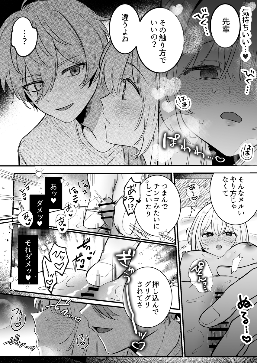 エロ漫画「【強○連続クリ絶頂♡】あまあまS♡後輩彼氏のあやせくん」サンプル24