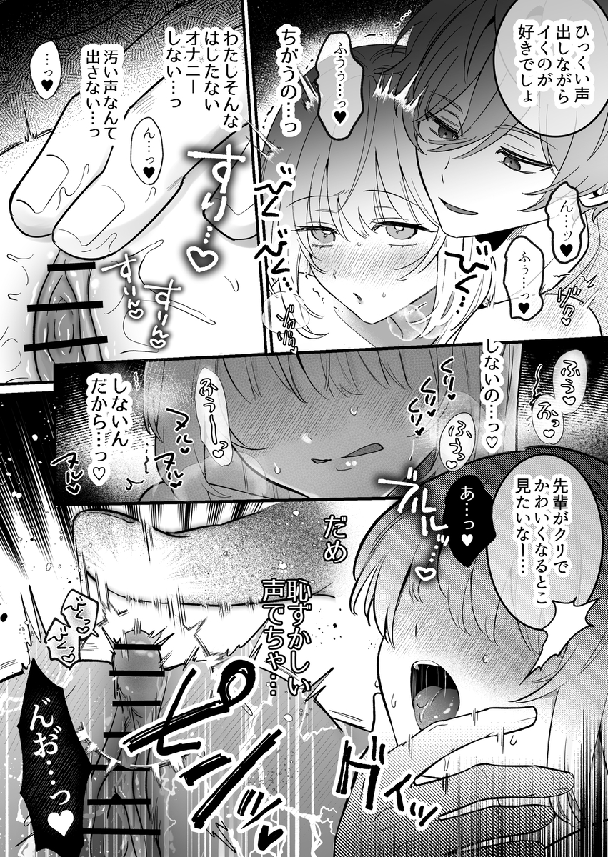 エロ漫画「【強○連続クリ絶頂♡】あまあまS♡後輩彼氏のあやせくん」サンプル25