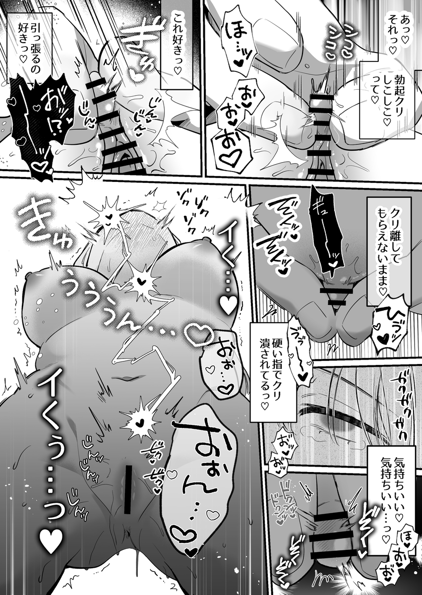エロ漫画「【強○連続クリ絶頂♡】あまあまS♡後輩彼氏のあやせくん」サンプル27