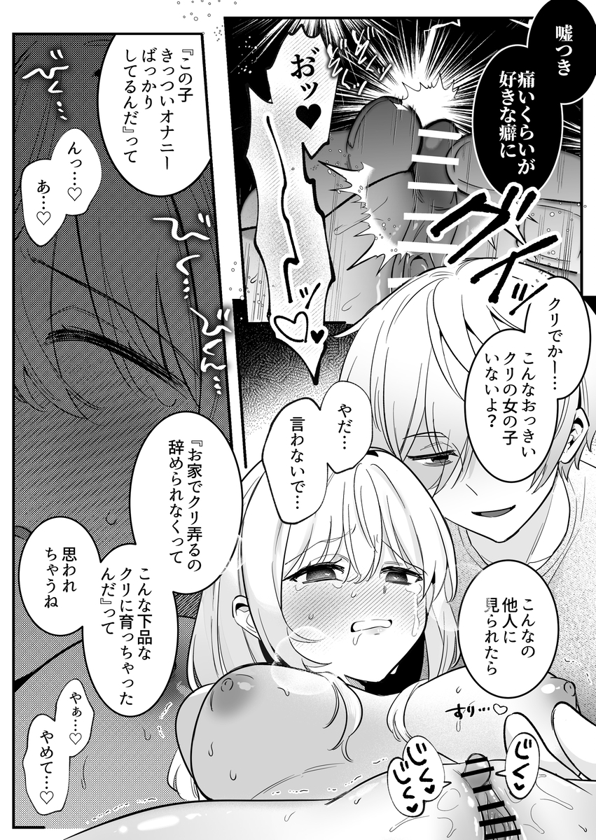 エロ漫画「【強○連続クリ絶頂♡】あまあまS♡後輩彼氏のあやせくん」サンプル30