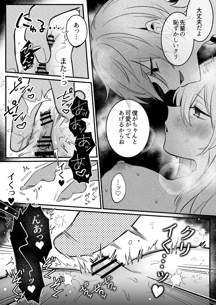 エロ漫画「【強○連続クリ絶頂♡】あまあまS♡後輩彼氏のあやせくん」サンプル31