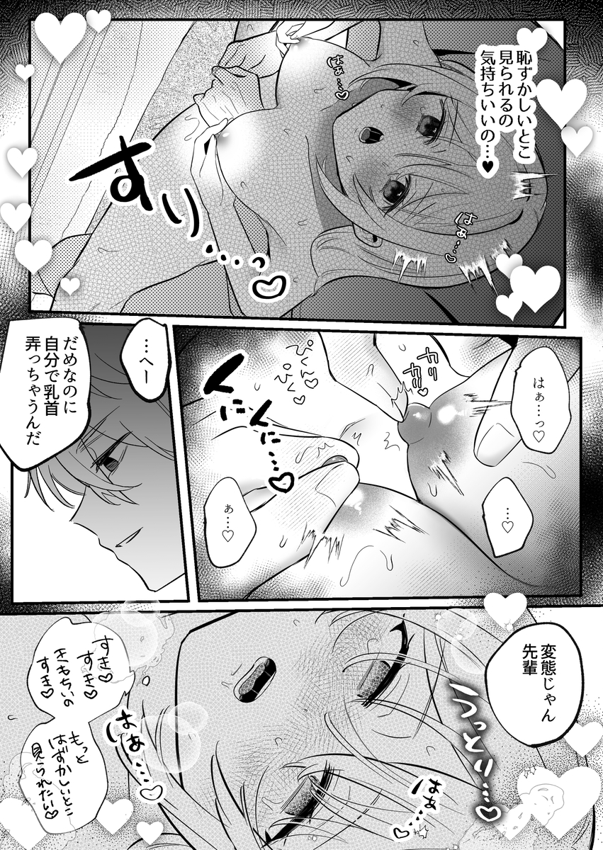 エロ漫画「【強○連続クリ絶頂♡】あまあまS♡後輩彼氏のあやせくん」サンプル35
