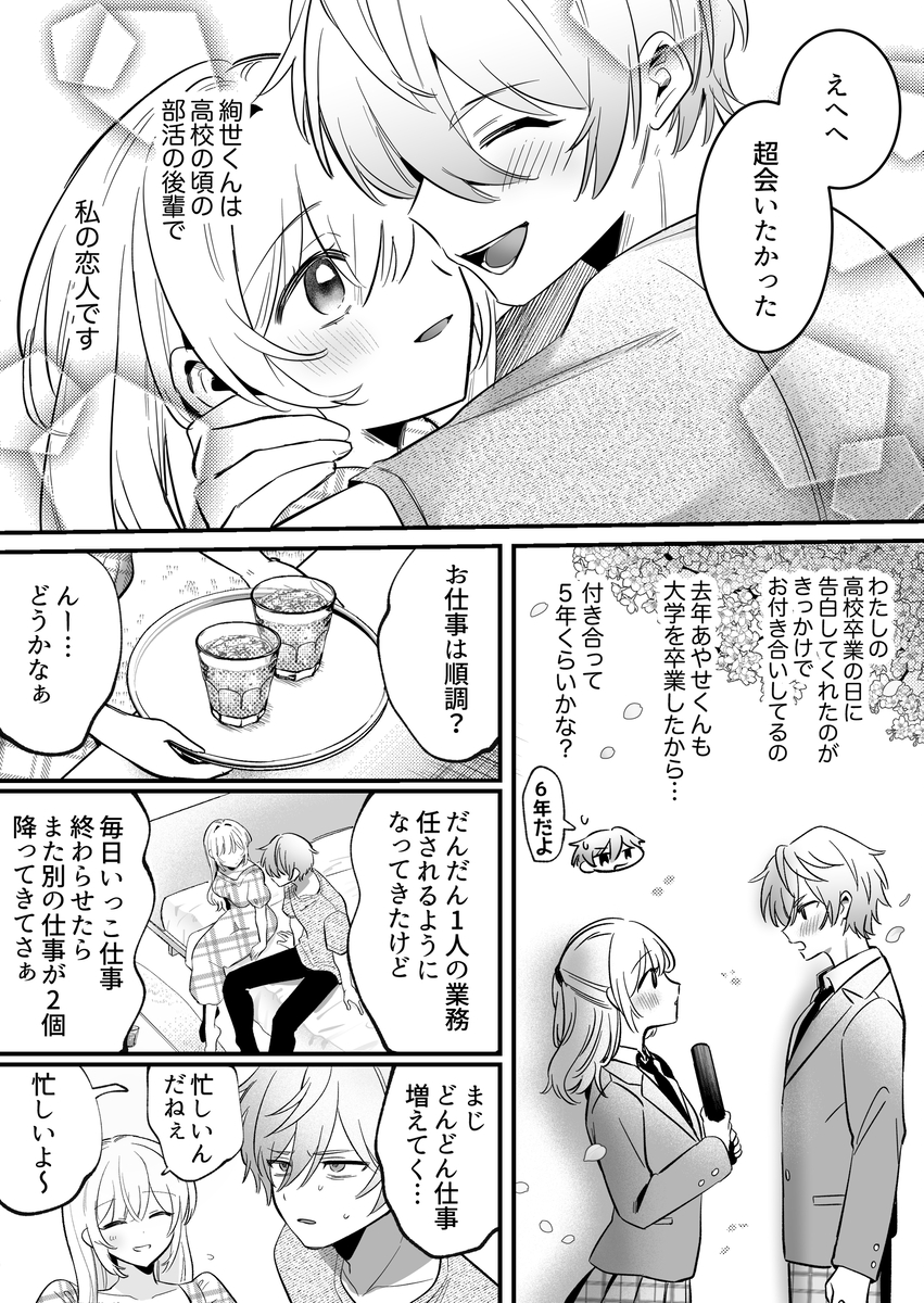 エロ漫画「【強○連続クリ絶頂♡】あまあまS♡後輩彼氏のあやせくん」サンプル3