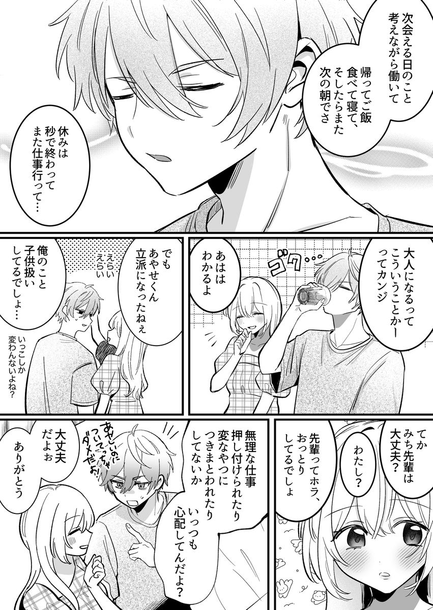 エロ漫画「【強○連続クリ絶頂♡】あまあまS♡後輩彼氏のあやせくん」サンプル4