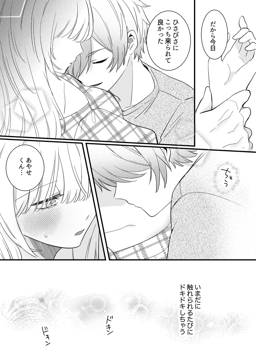 エロ漫画「【強○連続クリ絶頂♡】あまあまS♡後輩彼氏のあやせくん」サンプル5