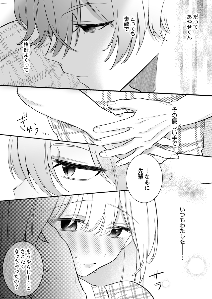 エロ漫画「【強○連続クリ絶頂♡】あまあまS♡後輩彼氏のあやせくん」サンプル6