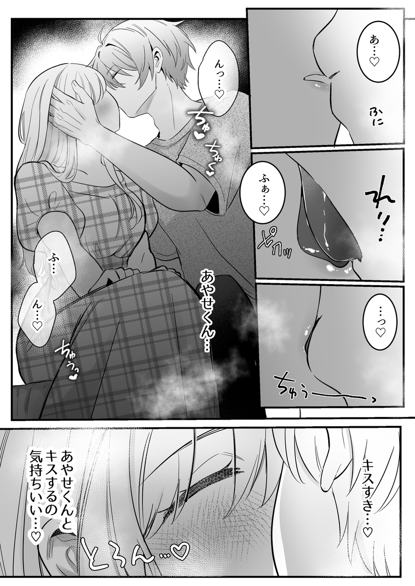 エロ漫画「【強○連続クリ絶頂♡】あまあまS♡後輩彼氏のあやせくん」サンプル8