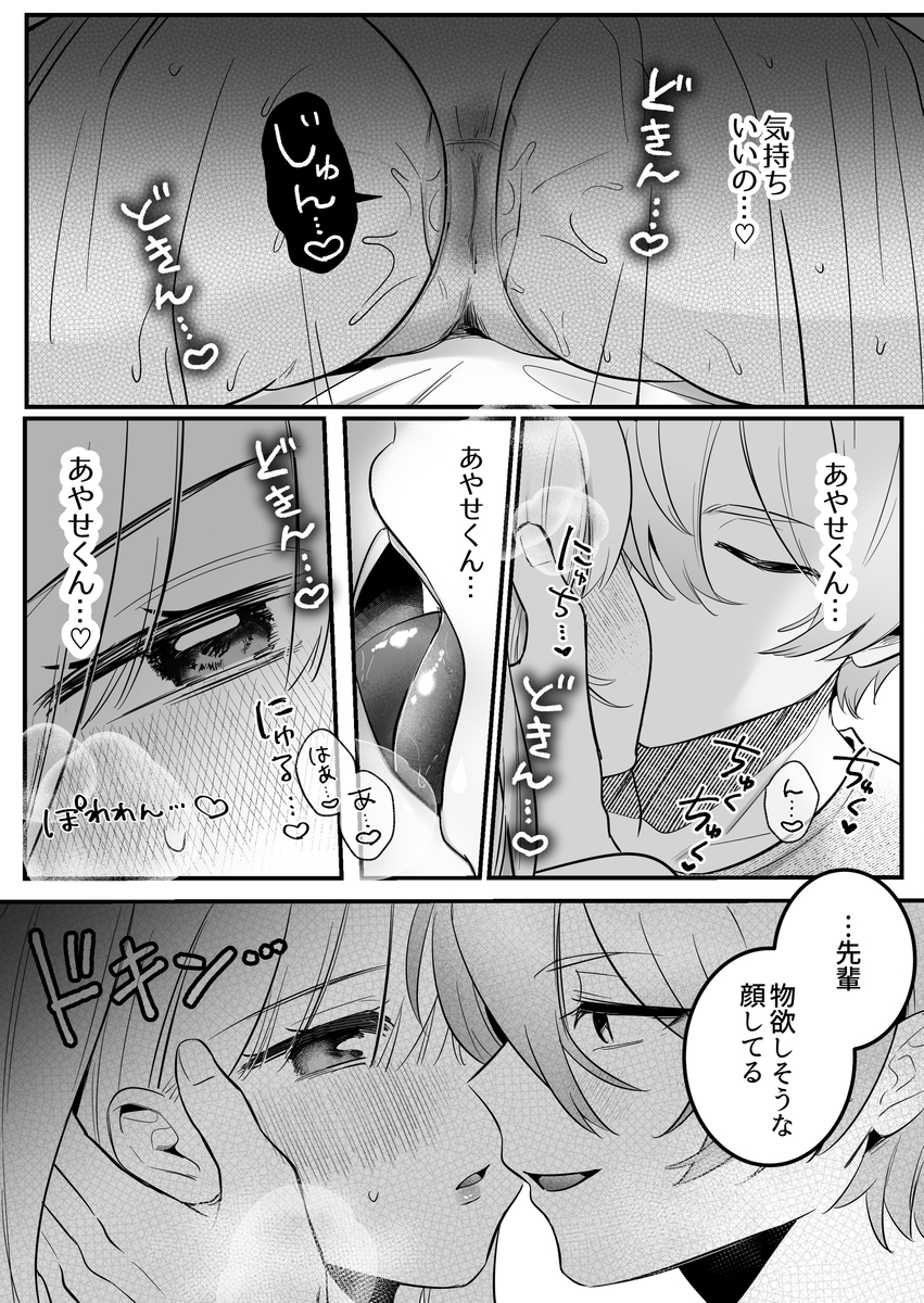 エロ漫画「【強○連続クリ絶頂♡】あまあまS♡後輩彼氏のあやせくん」サンプル9