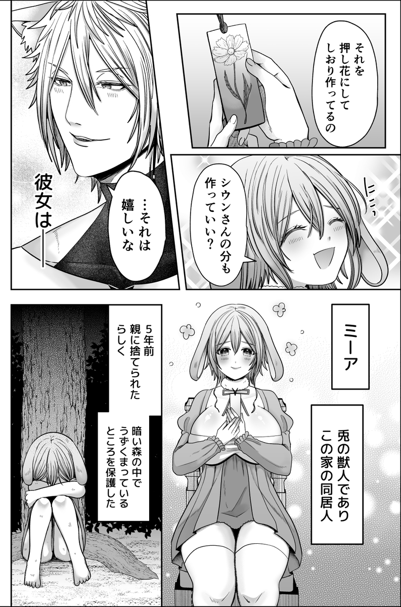 エロ漫画「劣情狼と発情うさぎ ─治療という名の強○孕ませセックス─」サンプル4