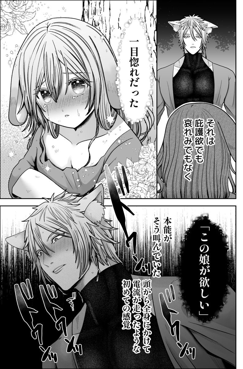 エロ漫画「劣情狼と発情うさぎ ─治療という名の強○孕ませセックス─」サンプル5