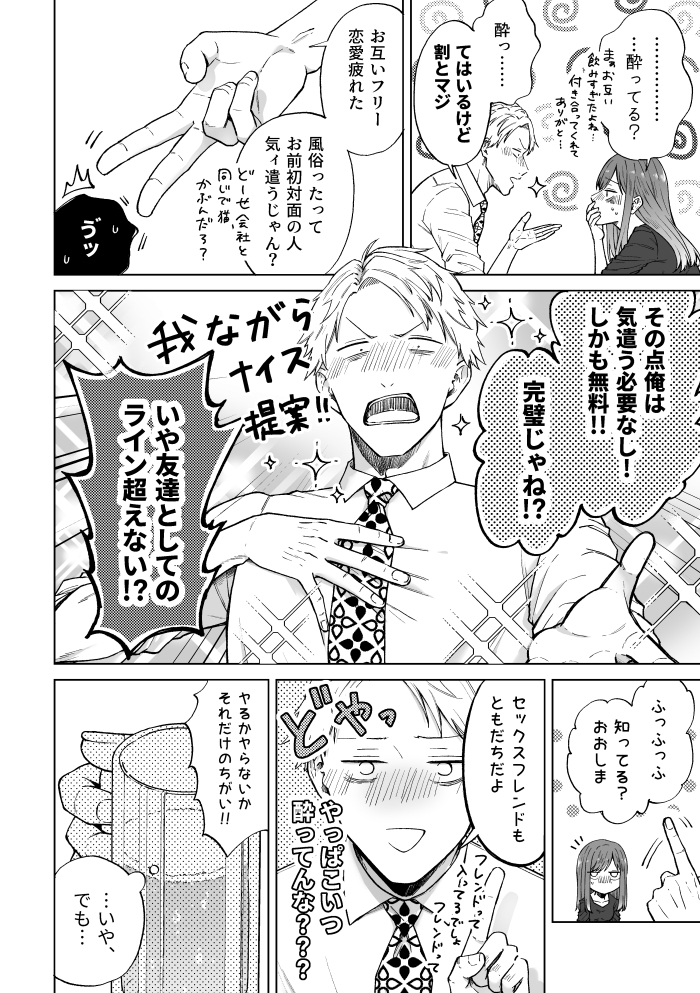 エロ漫画「セフレはアリ、恋はナシ！のはずが、遊び人同期が本気で落としにきます」サンプル13