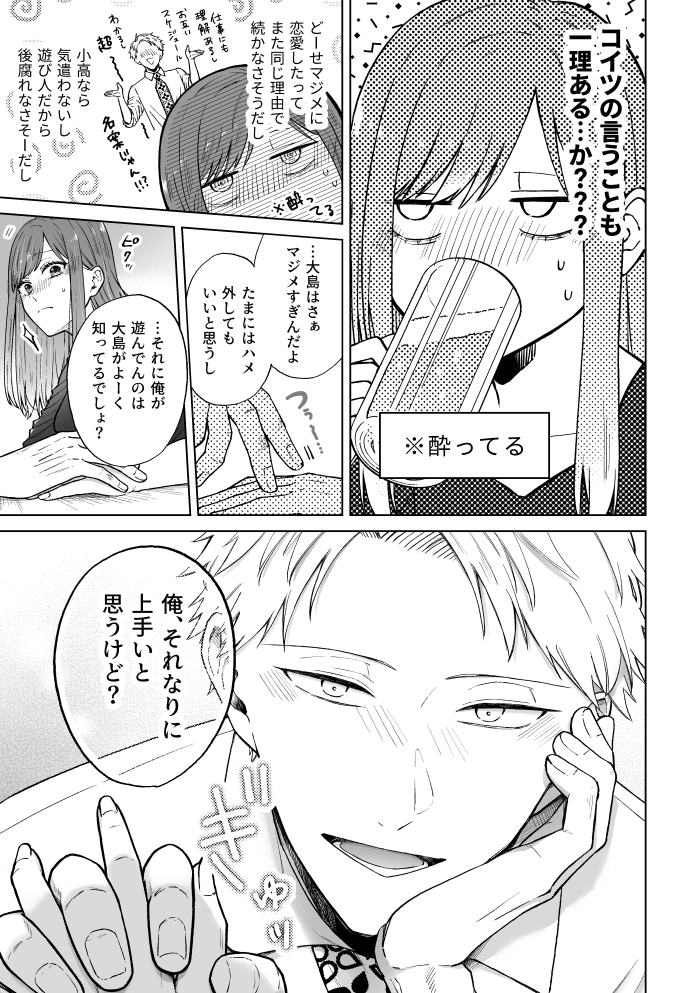 エロ漫画「セフレはアリ、恋はナシ！のはずが、遊び人同期が本気で落としにきます」サンプル14